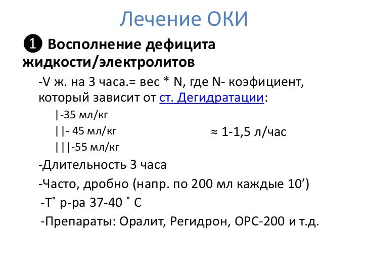 Лечение при оки