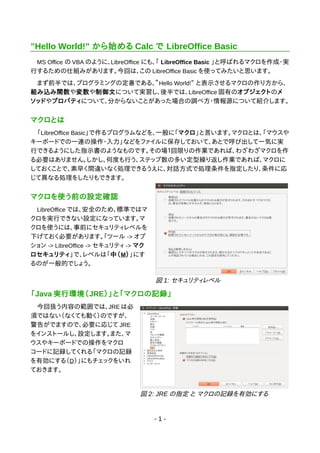 Hello World から始める Calc で Libreoffice Basic Hello World から始める Calc で Libreoffice Basic