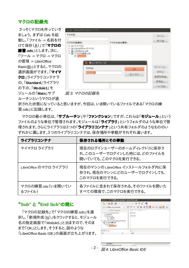Hello World から始める Calc で Libreoffice Basic
