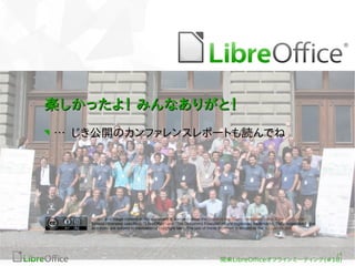 14 
Sä裡 ߤʤ꤬ȣ 
 _Υե󥹥ݩ`ȤiǤ 
All text and image content in this document is licensed under the Creative Commons Attribution-Share Alike 3.0 License 
(unless otherwise specified). "LibreOffice" and "The Document Foundation" are registered trademarks. Their respective logos 
and icons are subject to international copyright laws. The use of these therefore is subject to the trademark policy. 
v|LibreOfceե饤ߩ`ƥ(#18) 
