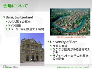 4 
v|LibreOfceե饤ߩ`ƥ(#18) 
ˤĤ 
Bern, Switzerland 
4 ζ 
ɥZ 
`Ҥ⟵1 rg 
http://en.wikipedia.org/wiki/Bern 
University of Bern 
ؤλ 
ʤʤsʷ뽨ǥ 
ƥ 
֥٥Ȥѧθʩ 
O_ 
 