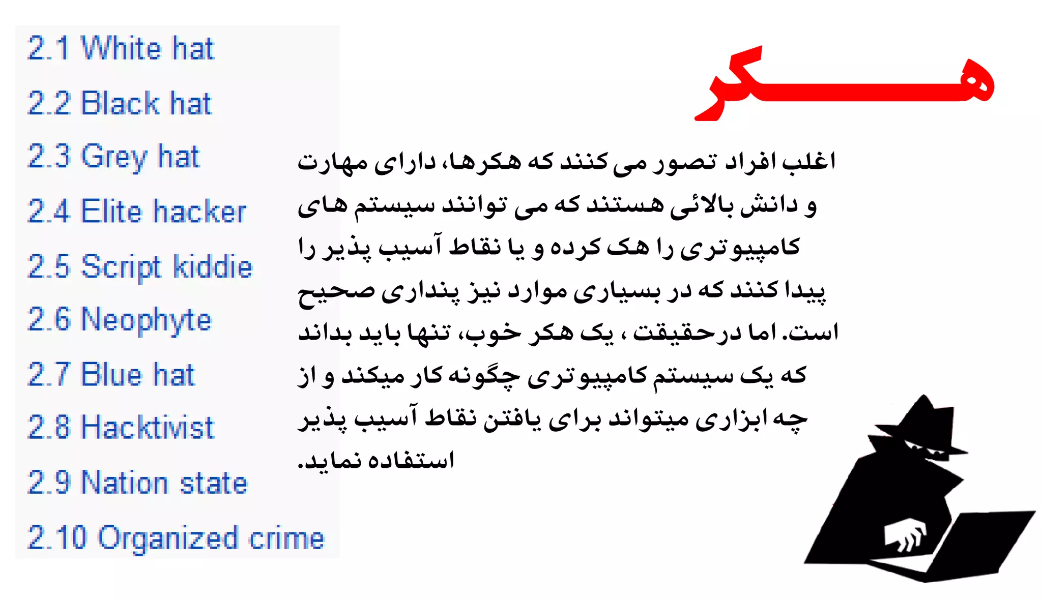 ‫هــــکر‬
 