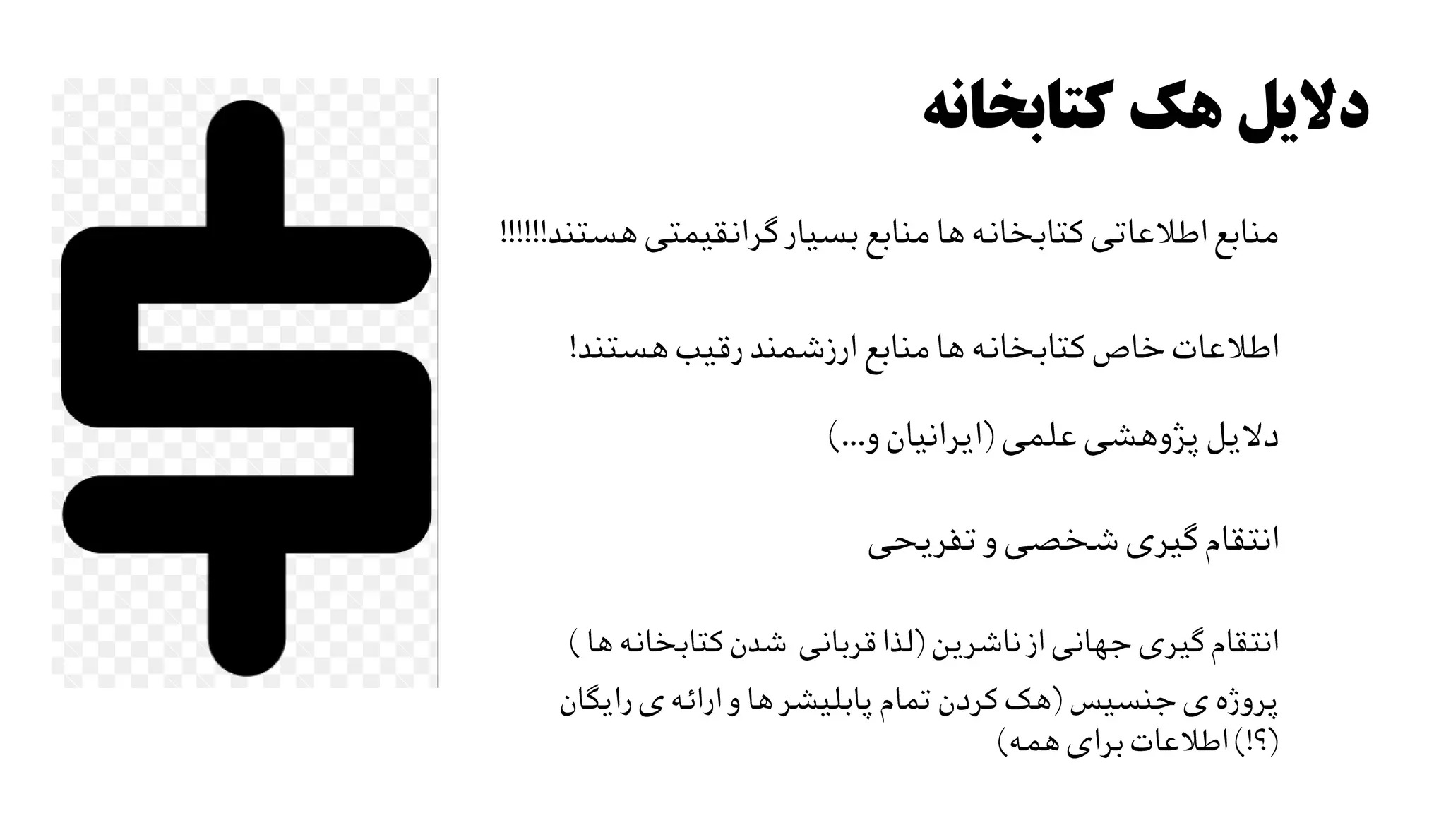 ‫داليل‬‫کتابخانه‬ ‫هک‬
 