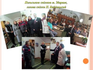 Бібліотечні послуги — запорука ефективної діяльності