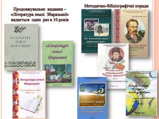 Бібліотечні послуги — запорука ефективної діяльності