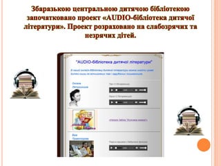 Бібліотечні послуги — запорука ефективної діяльності