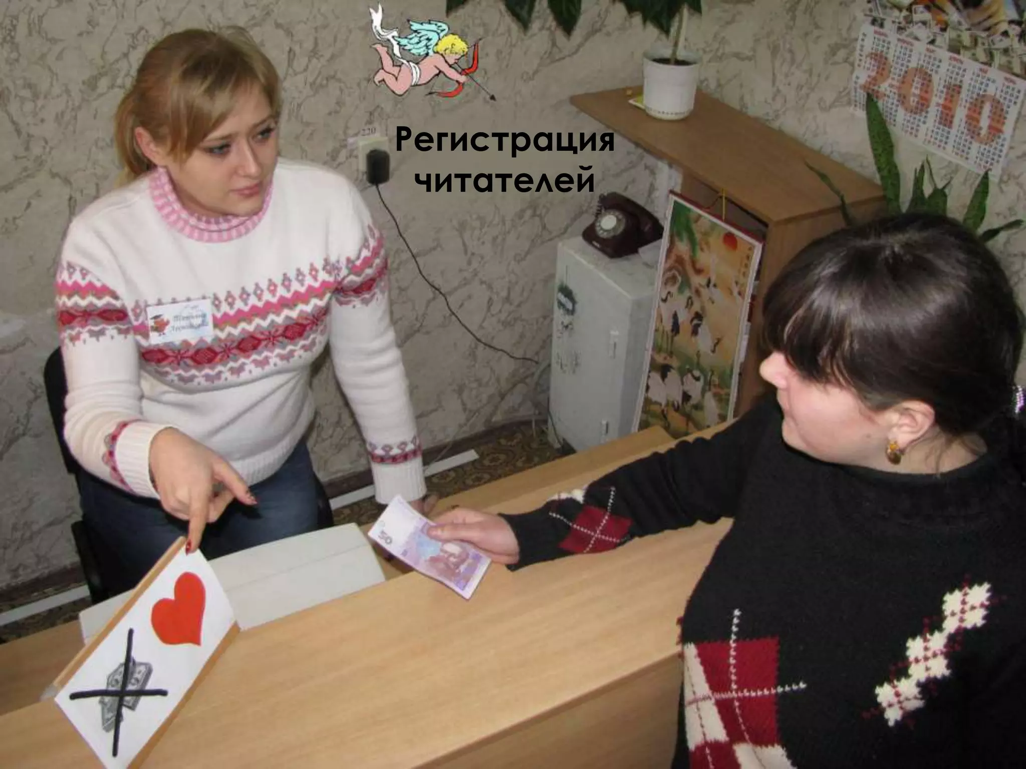 Регистрация читателей