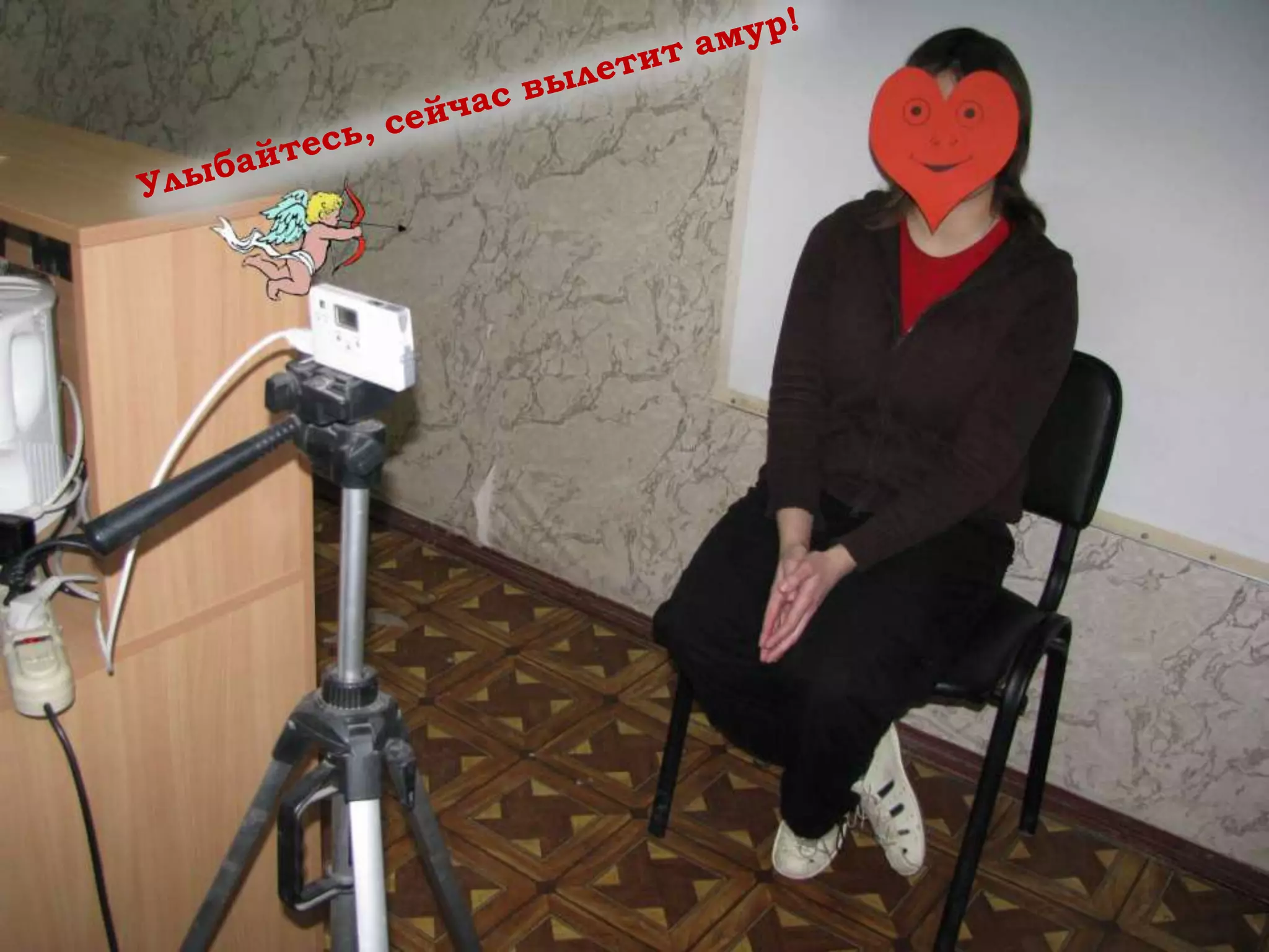 Улыбайтесь, сейчас вылетит амур!