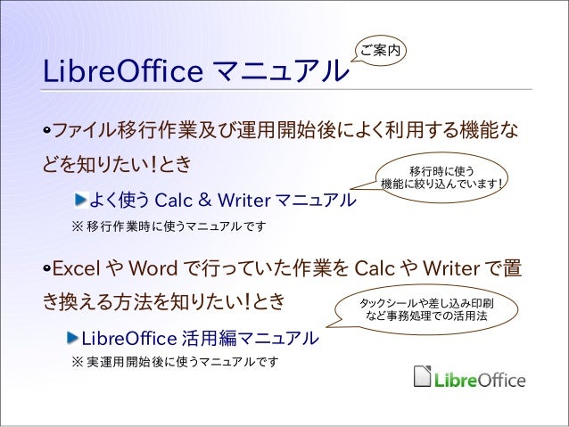 Libreoffice導入へのアドバイス