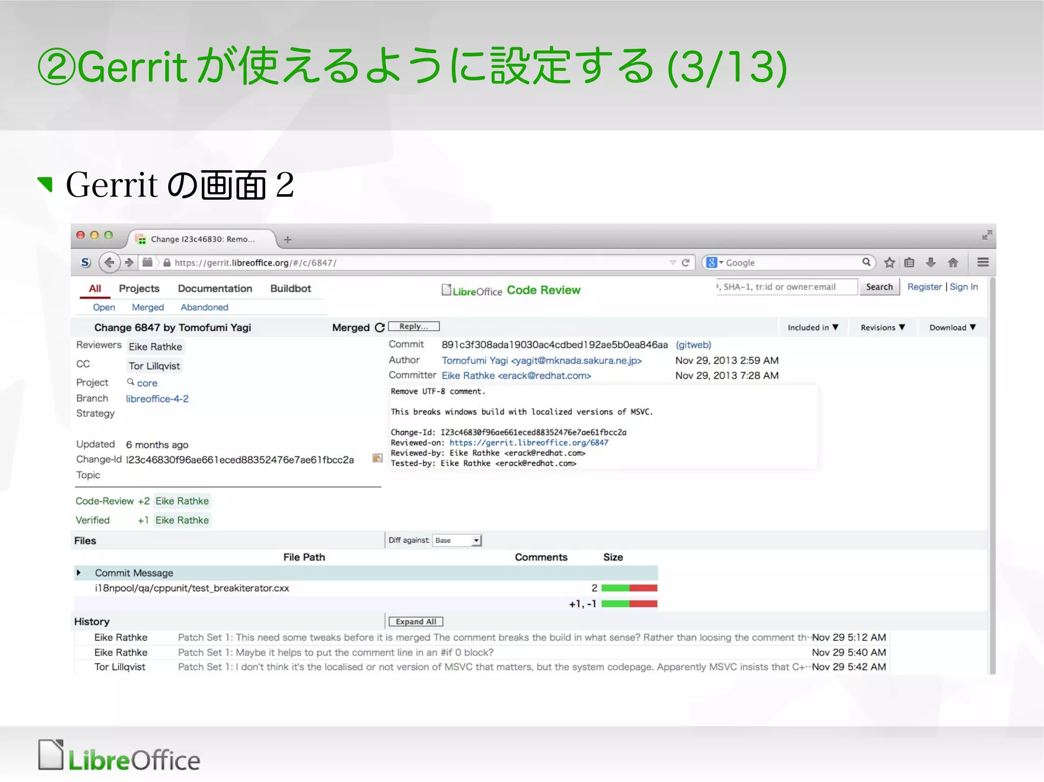 ②Gerrit が使えるように設定する (3/13)
Gerrit の画面 2
 