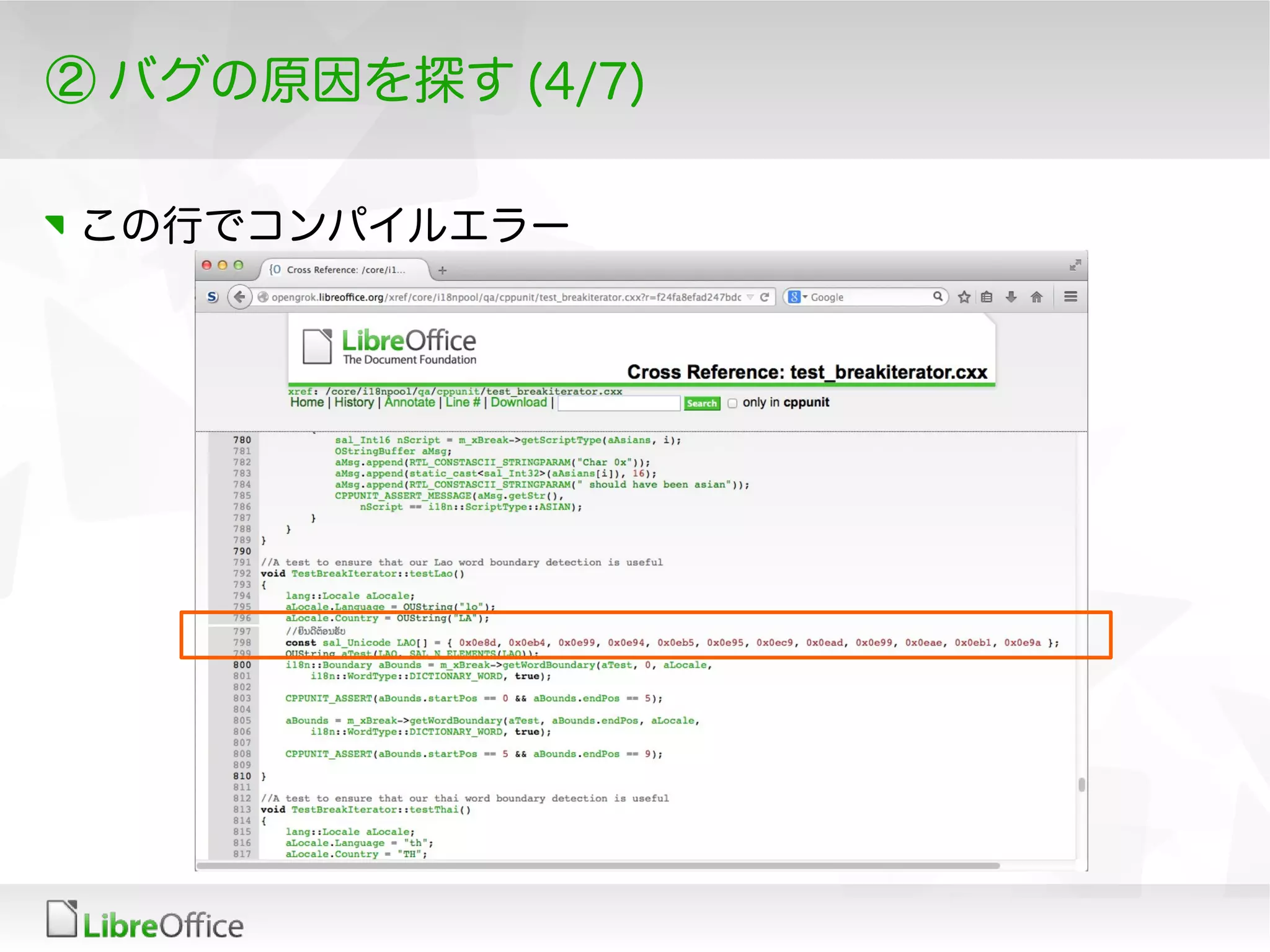 ② バグの原因を探す (4/7)
この行でコンパイルエラー
 