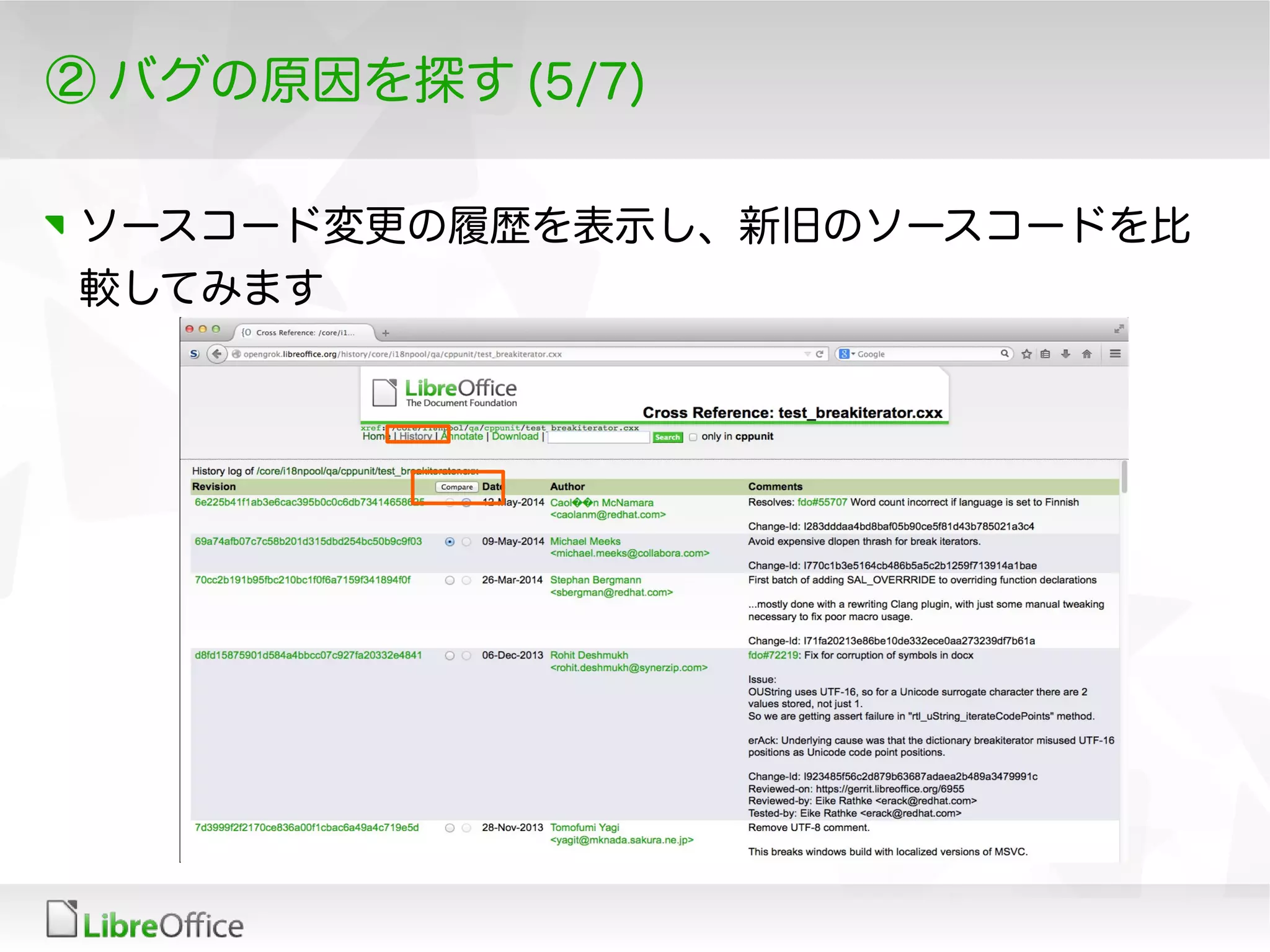 ② バグの原因を探す (5/7)
ソースコード変更の履歴を表示し、新旧のソースコードを比
較してみます
 