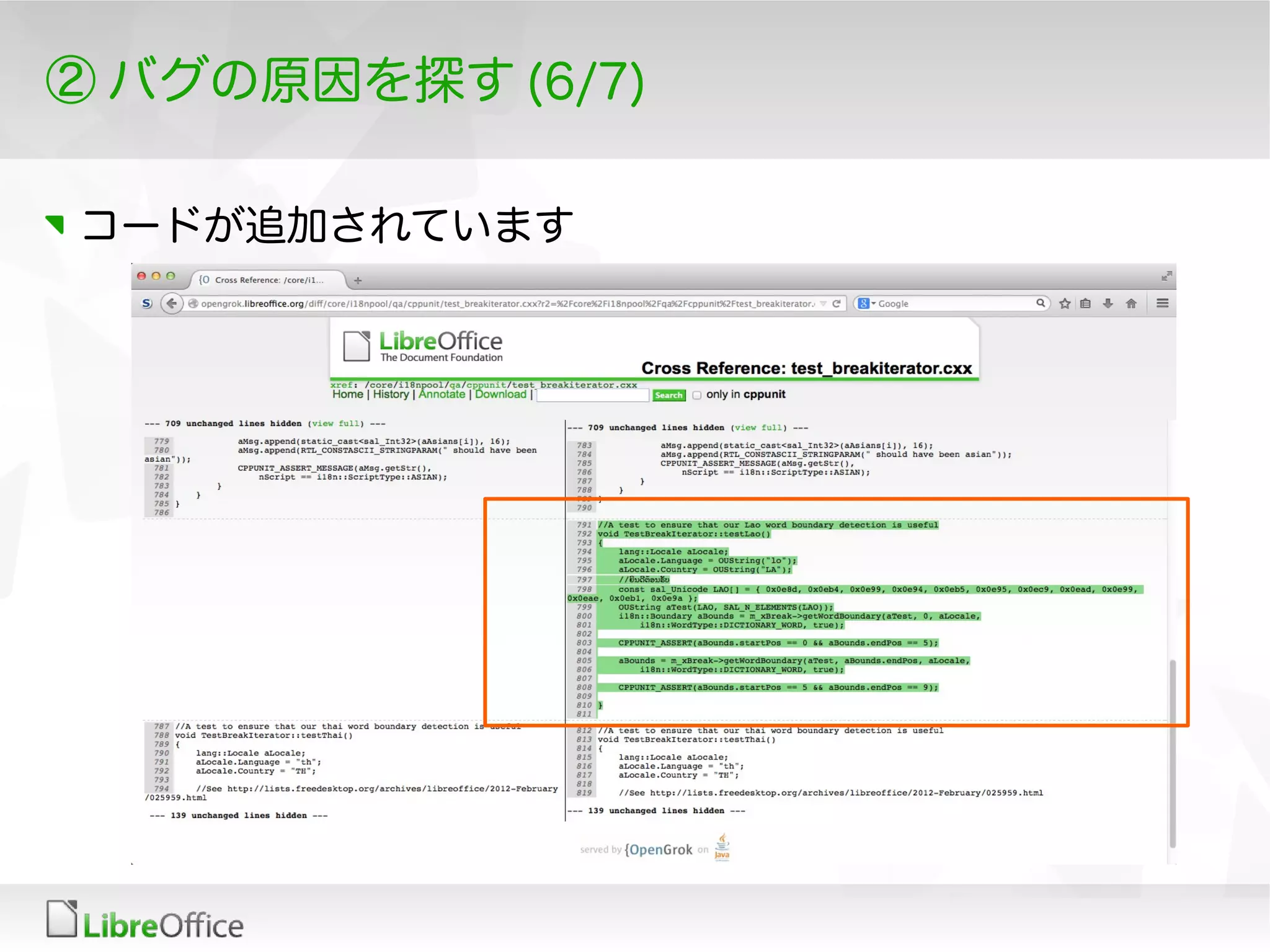 ② バグの原因を探す (6/7)
コードが追加されています
 