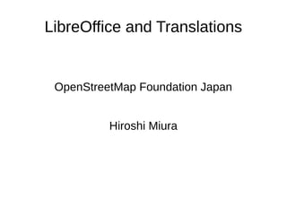 LibreOffice and Translations
OpenStreetMap Foundation Japan
Hiroshi Miura
 