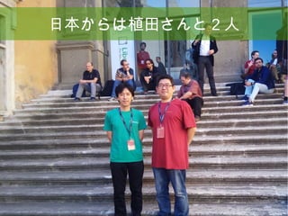 21
日本からは植田さんと 2 人
 