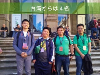 22
台湾からは 4 名
 