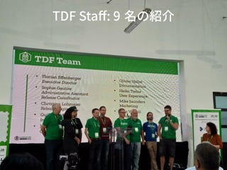 TDF Staff: 9 名の紹介
 