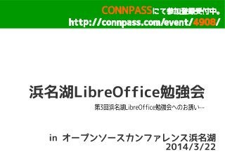 浜名湖Libre office勉強会 osc2014浜名湖(20140322)_lt