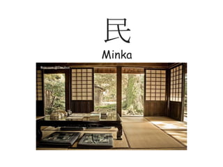 民
Minka
 