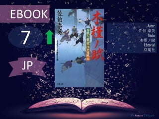 EBOOK
                  Autor:



 7
              佐伯 泰英
                  Título:
              木槿ノ賦
               Editorial:
               双葉社



 JP


        De lectura Obligada
 