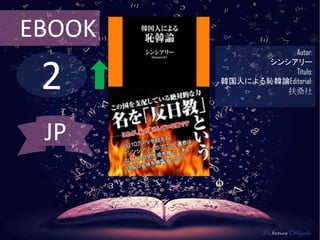 2
EBOOK
Autor:
シンシアリー
Título:
韓国人による恥韓論Editorial:
扶桑社
De lectura Obligada
JP
 