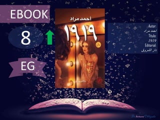 8
EBOOK
Autor:
‫احمد‬‫مراد‬
Título:
1919
Editorial:
‫الشروق‬ ‫دار‬
De lectura Obligada
EG
 