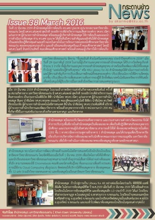 LIBzabb: KKU Library smart news v 38