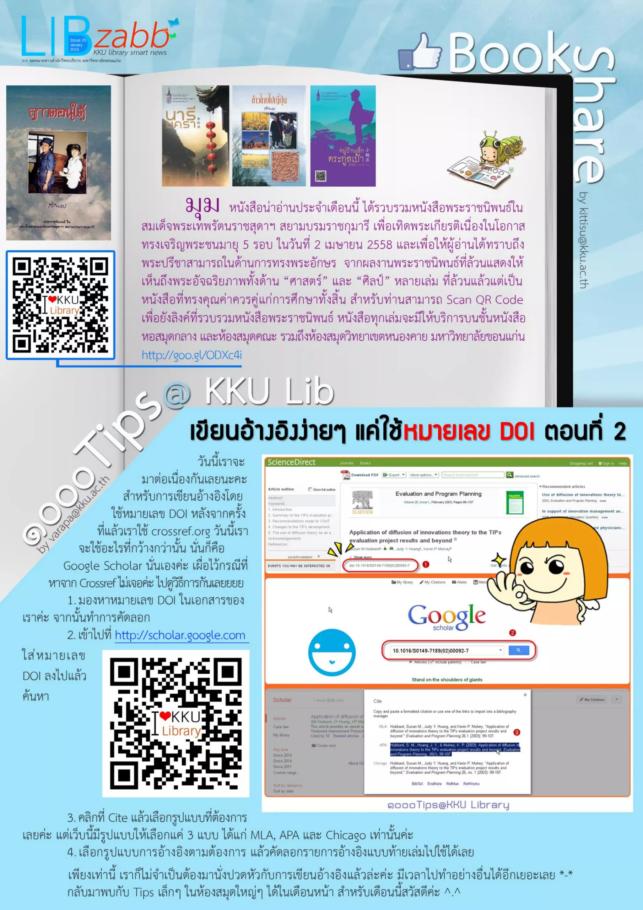 LIB Zabb: KKU Library smart news v 25