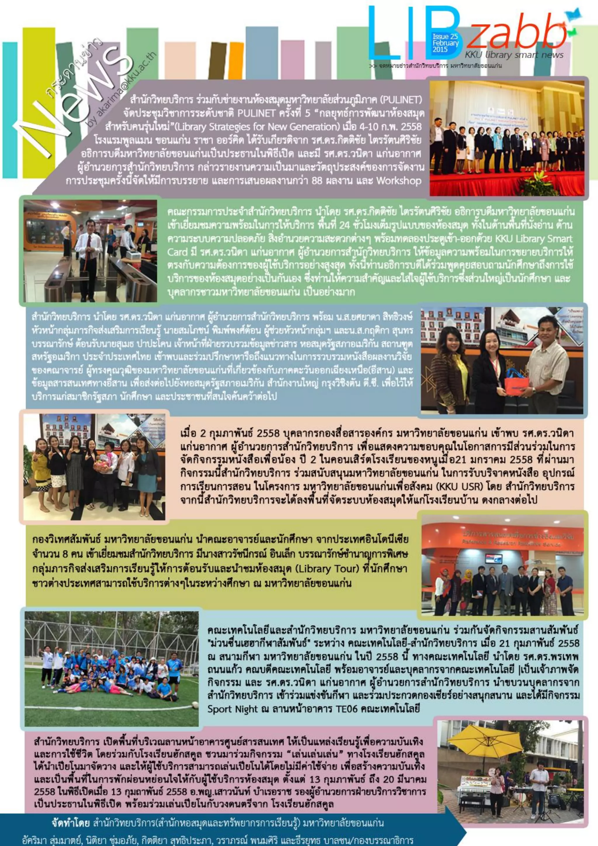 LIB Zabb: KKU Library smart news v 25