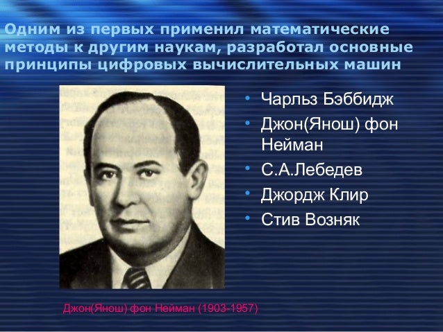 Принципы цифровых вычислительных машин