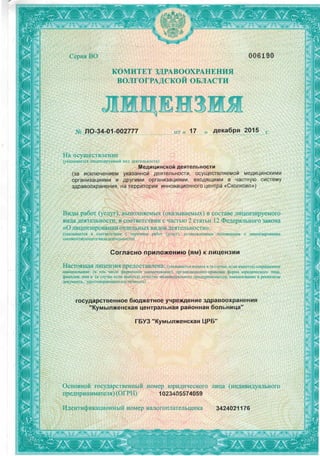 License 2016-1