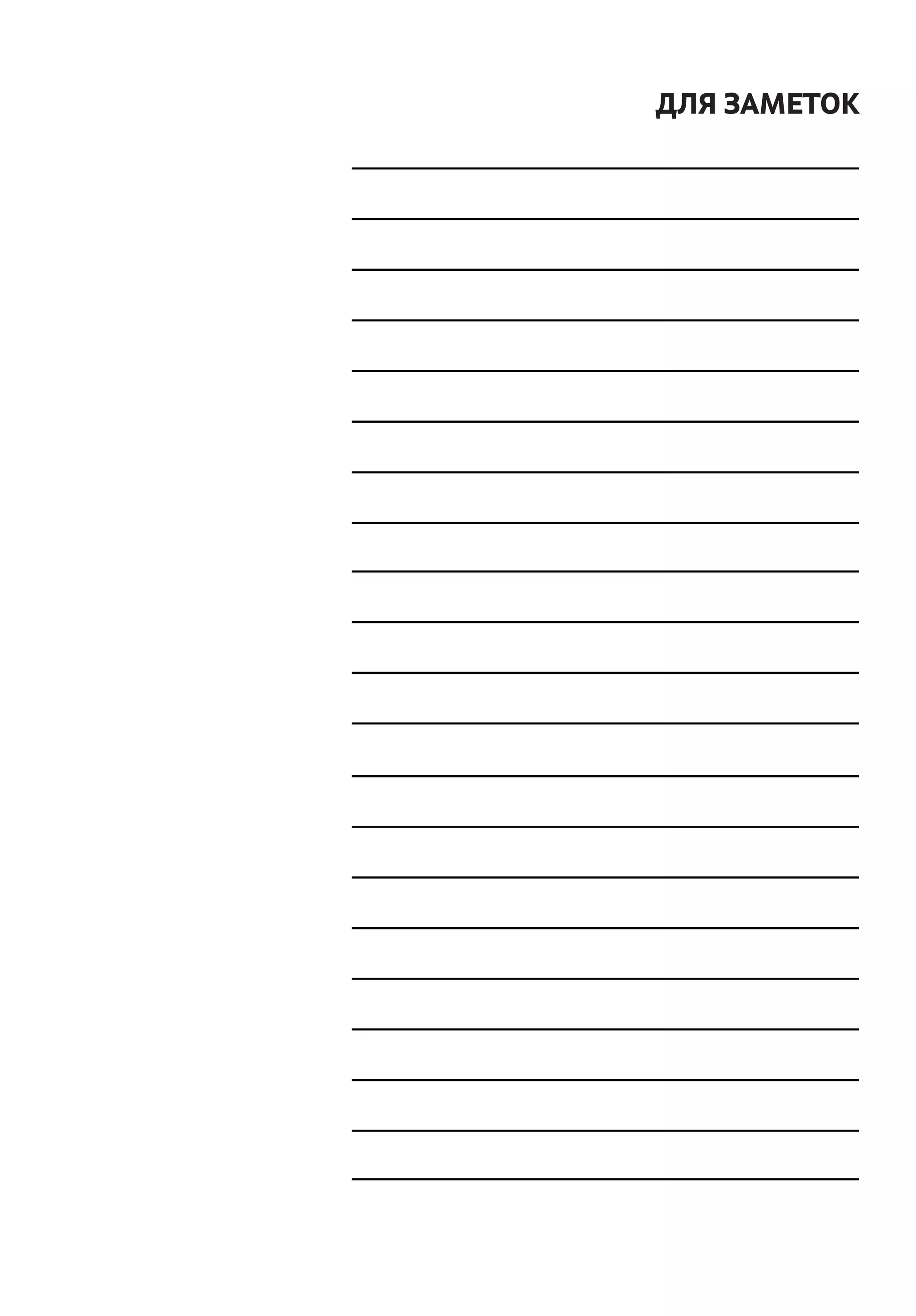 Для заметок
 