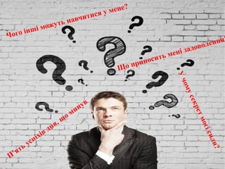Лідерство у професійній сфері