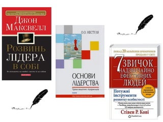 Лідерство у професійній сфері