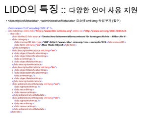 LIDO의 특징 :: 다양한 언어 사용 지원
• <descriptiveMetadata>, <administrativeMetadata> 요소에 xml:lang 속성 부가 (필수)
 