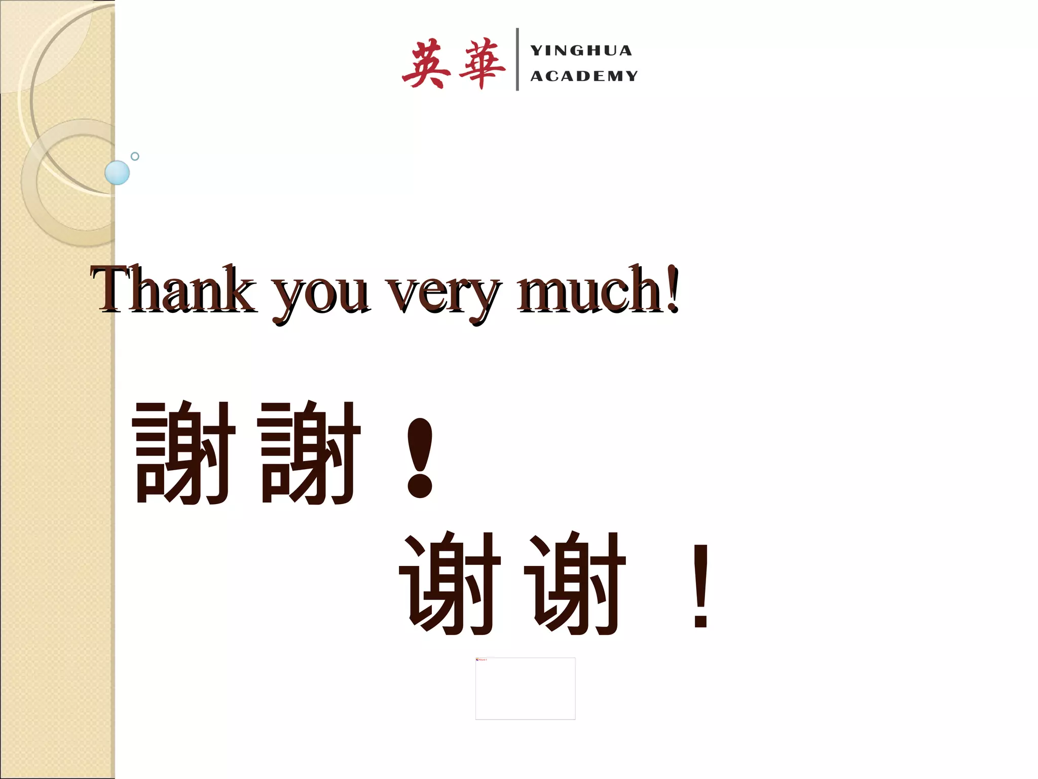 Thank you very much! 謝謝 ! 谢谢！ 