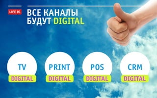 все каналы
будут digital
 