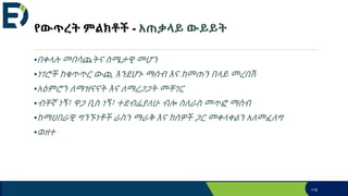 የውጥረት ምልክቶች - አጠቃላይ ውይይት
119
•በቀላሉ መበሳጨትና ስሜታዊ መሆን
•ነገሮች ከቁጥጥር ውጪ እንደሆኑ ማሰብ እና ከመጠን በላይ መረበሽ
•አዕምሮን ለማዝናናት እና ለማረጋጋት መቸገር
•ብቸኛ ነኝ፣ ዋጋ ቢስ ነኝ፣ ተደብሬያለሁ ብሎ ስለራስ መጥፎ ማሰብ
•ከማህበራዊ ግንኙነቶች ራስን ማራቅ እና ከሰዎች ጋር መቀላቀልን አለመፈለግ
•ወዘተ
 