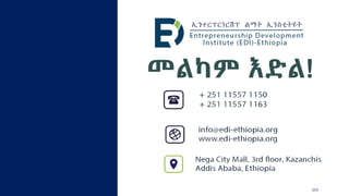 መልካም እድል!
205
 