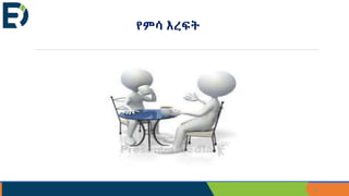 22
የምሳ እረፍት
 