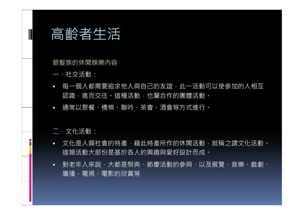 Lifestyle Survey Of The Elderly