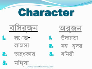 Character

1.     -                               1.
                                       2.        ৎ
2.                                     3.
3.    Courtesy : Jackson Sales Training Center
 