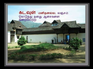 வாழ்க்கை வாழ்வதற்கே 