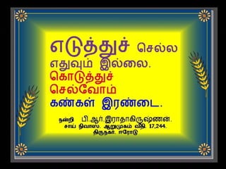 வாழ்க்கை வாழ்வதற்கே 