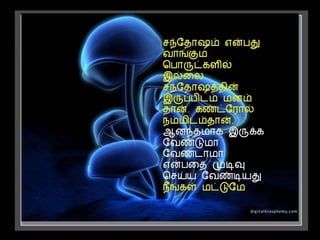 வாழ்க்கை வாழ்வதற்கே 