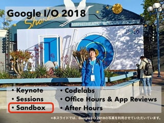 Google I/O 2018
 Google I/O 2018
? Codelabs
? Of?ce Hours & App Reviews
? After Hours
? Keynote
? Sessions
? Sandbox
 
