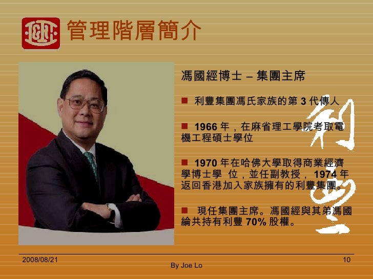 li fung introduction Event organizer the expert chapter 1 introduction li & fung research centre is the research institute of the li & fung group it. li fung introduction Event organizer the expert chapter 1 introduction li & fung research centre is the research institute of the li & fung group it.