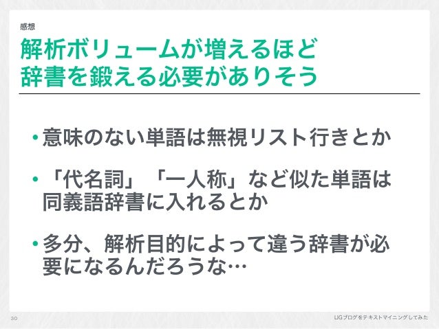 Ligブログをテキストマイニングしてみた Tinytextminerとrによる はじめてのデータマイニング