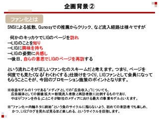 なかにし Lig様へのご提案 追加提案 なかにし Lig様へのご提案 追加提案