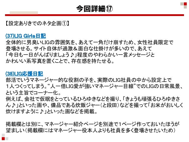 なかにし Lig様へのご提案 追加提案 なかにし Lig様へのご提案 追加提案